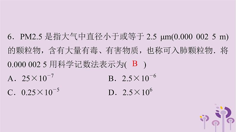 初中数学中考复习 中考数学突破复习天天测试16课件第7页