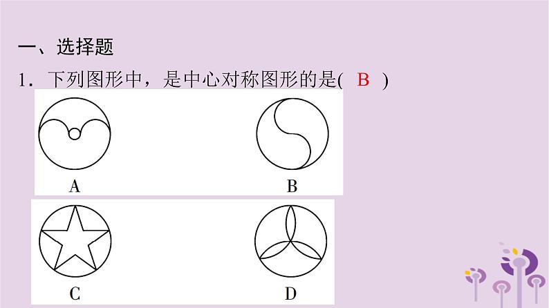 初中数学中考复习 中考数学突破复习天天测试17课件02