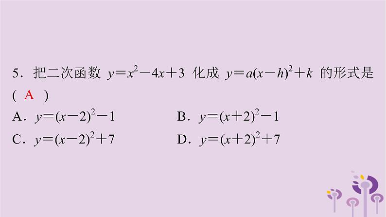 初中数学中考复习 中考数学突破复习天天测试17课件06