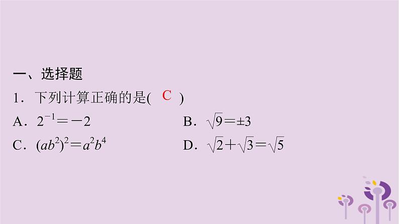 初中数学中考复习 中考数学突破复习天天测试21课件02