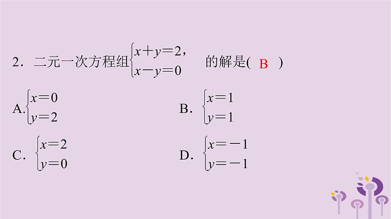 初中数学中考复习 中考数学突破复习天天测试21课件03