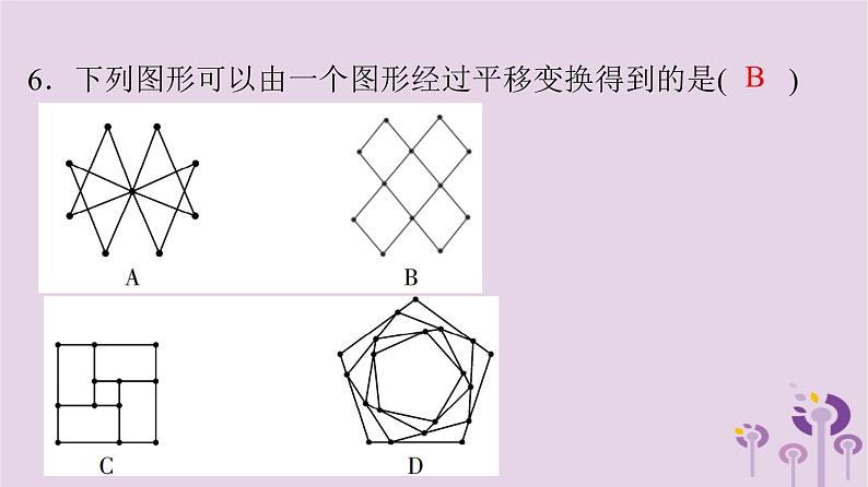 初中数学中考复习 中考数学突破复习天天测试21课件07