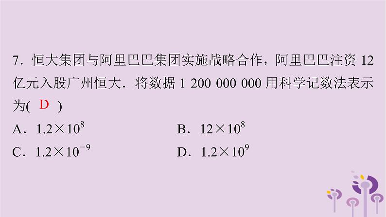 初中数学中考复习 中考数学突破复习天天测试21课件08