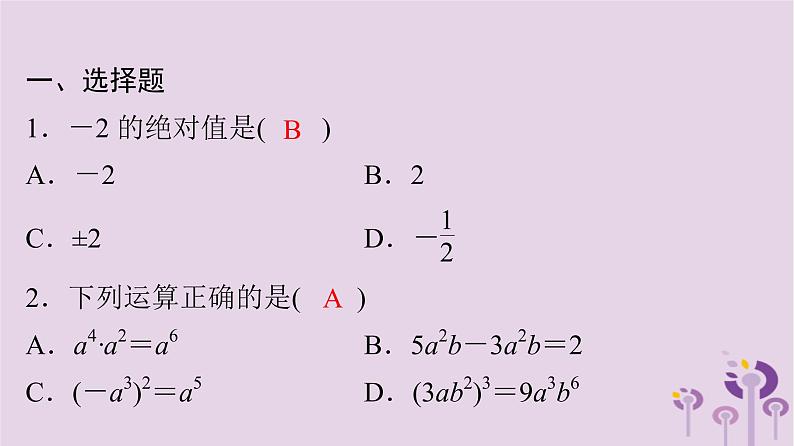 初中数学中考复习 中考数学突破复习天天测试20课件第2页