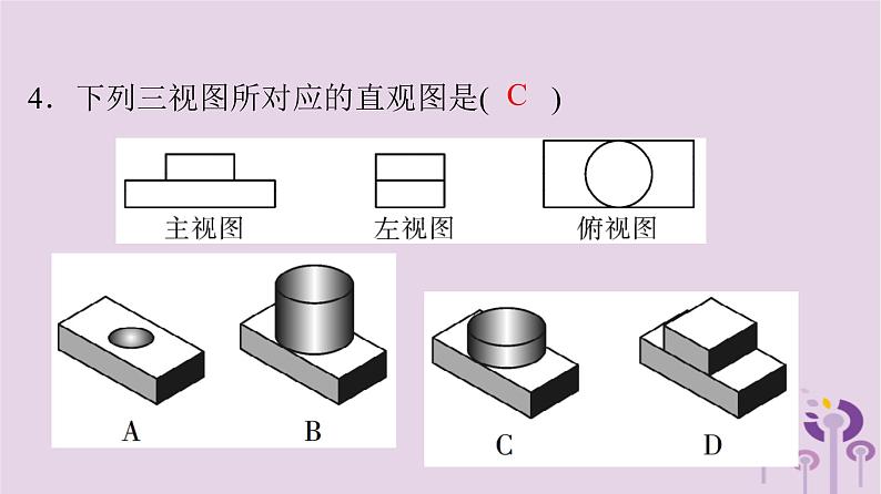 初中数学中考复习 中考数学突破复习天天测试20课件第4页