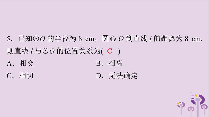 初中数学中考复习 中考数学突破复习天天测试20课件第5页