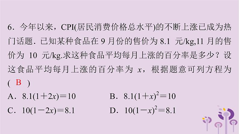 初中数学中考复习 中考数学突破复习天天测试20课件第6页