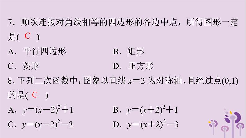 初中数学中考复习 中考数学突破复习天天测试20课件第7页