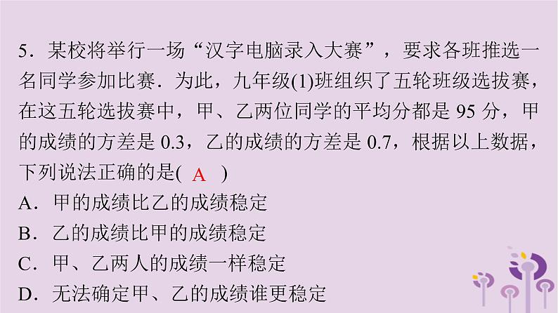 初中数学中考复习 中考数学突破复习天天测试19课件05