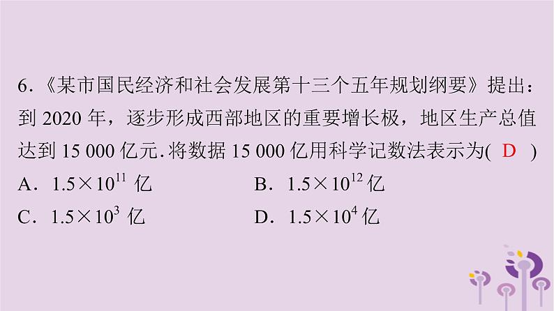 初中数学中考复习 中考数学突破复习天天测试19课件06