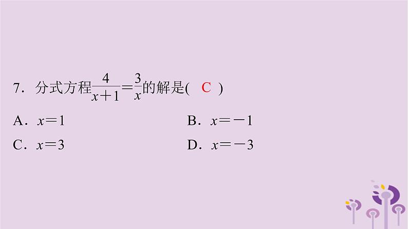 初中数学中考复习 中考数学突破复习天天测试19课件07