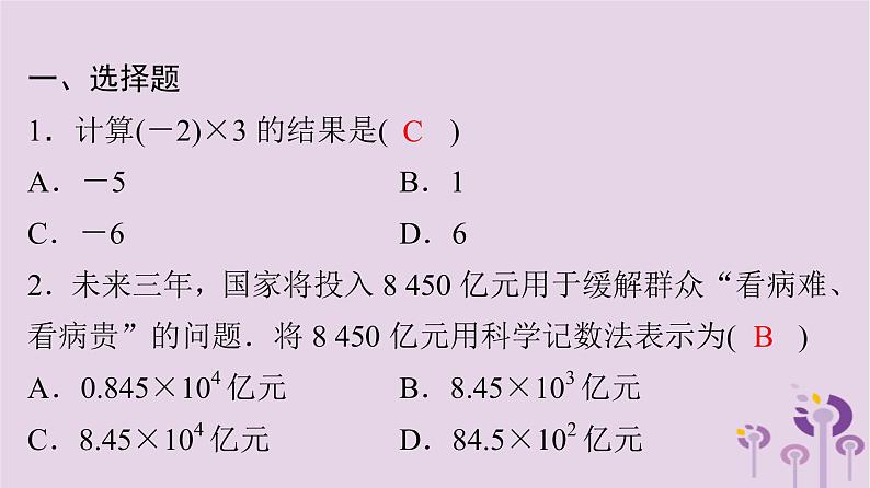 初中数学中考复习 中考数学突破复习天天测试22课件第2页