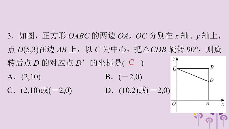 初中数学中考复习 中考数学突破复习天天测试22课件第3页