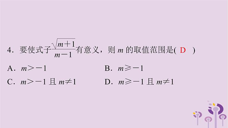 初中数学中考复习 中考数学突破复习天天测试22课件第4页