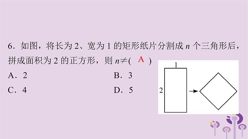 初中数学中考复习 中考数学突破复习天天测试22课件第6页