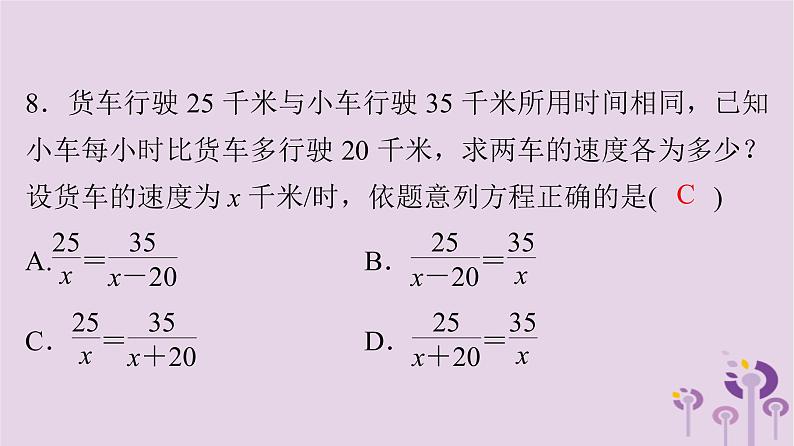 初中数学中考复习 中考数学突破复习天天测试22课件第8页