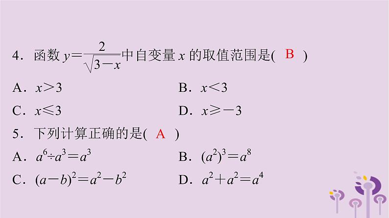 初中数学中考复习 中考数学突破复习天天测试23课件05