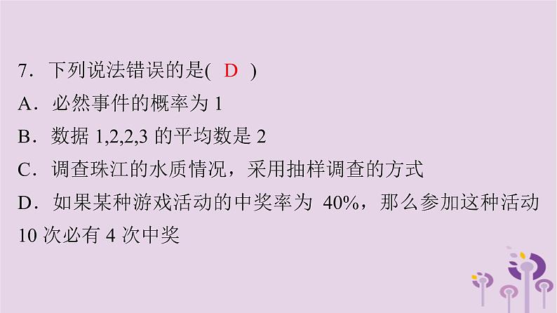 初中数学中考复习 中考数学突破复习天天测试23课件07