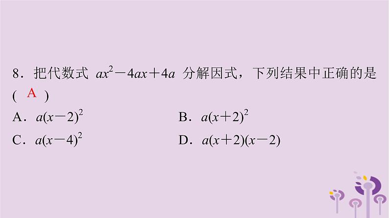 初中数学中考复习 中考数学突破复习天天测试23课件08