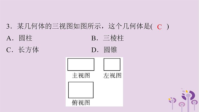 初中数学中考复习 中考数学突破复习天天测试24课件第4页