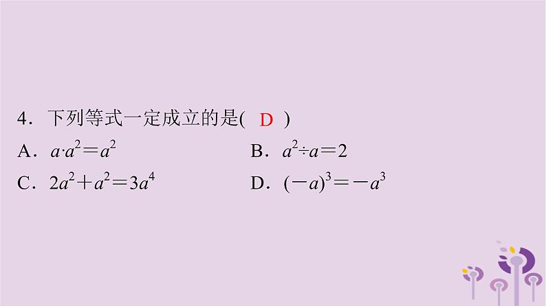 初中数学中考复习 中考数学突破复习天天测试24课件第5页