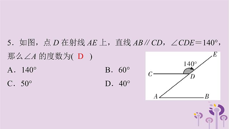 初中数学中考复习 中考数学突破复习天天测试24课件第6页