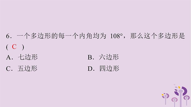 初中数学中考复习 中考数学突破复习天天测试24课件第7页