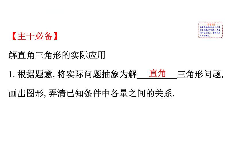 初中数学中考复习 微专题八 解直角三角形的实际应用的基本类型课件PPT第2页