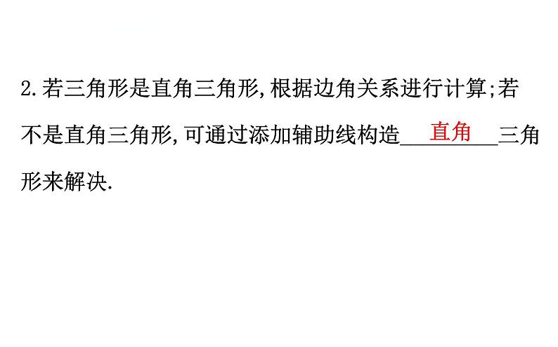 初中数学中考复习 微专题八 解直角三角形的实际应用的基本类型课件PPT第3页