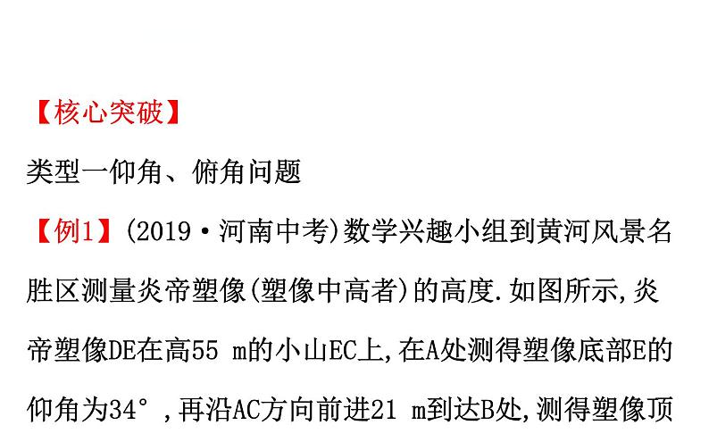 初中数学中考复习 微专题八 解直角三角形的实际应用的基本类型课件PPT第5页