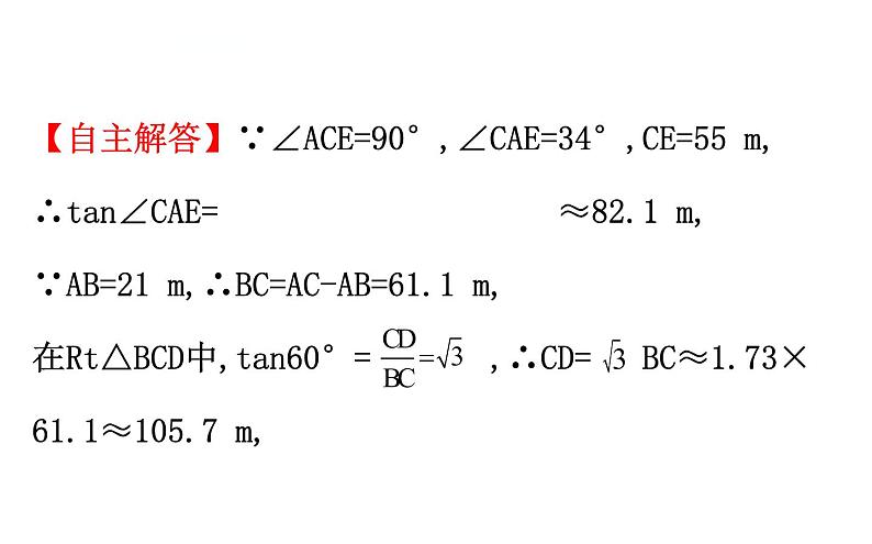 初中数学中考复习 微专题八 解直角三角形的实际应用的基本类型课件PPT第7页