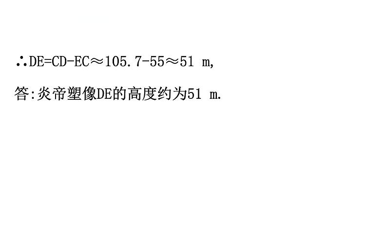 初中数学中考复习 微专题八 解直角三角形的实际应用的基本类型课件PPT第8页