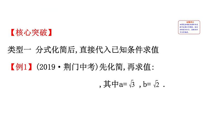 初中数学中考复习 微专题二 化简求值课件PPT第2页