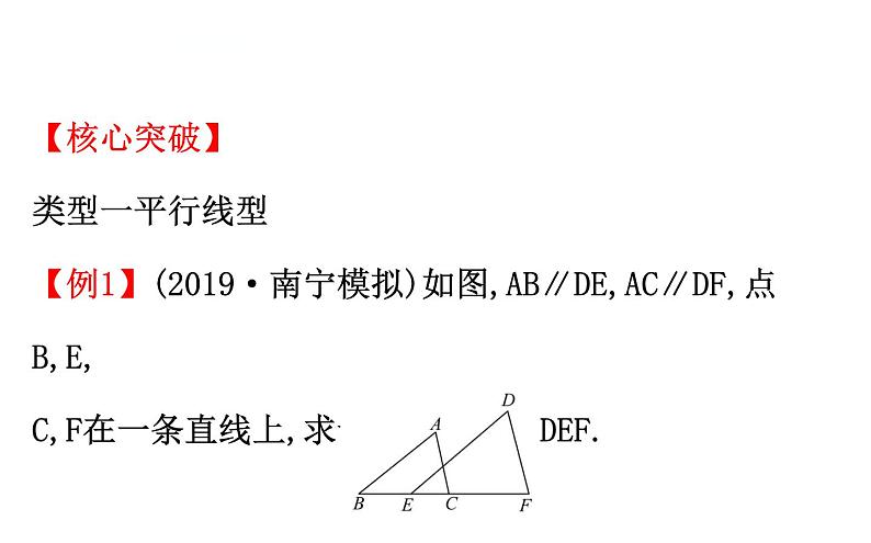 初中数学中考复习 微专题九 相似三角形的基本类型课件PPT第7页