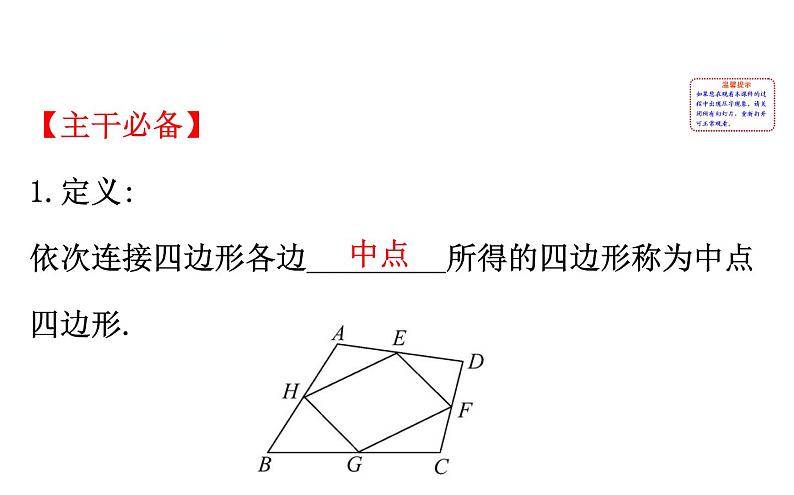 初中数学中考复习 微专题六 中点四边形课件PPT第2页