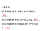 初中数学中考复习 微专题六 中点四边形课件PPT