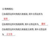 初中数学中考复习 微专题六 中点四边形课件PPT