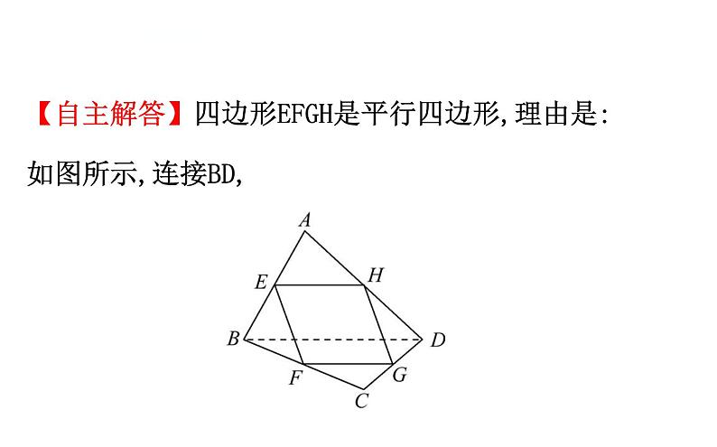 初中数学中考复习 微专题六 中点四边形课件PPT第7页