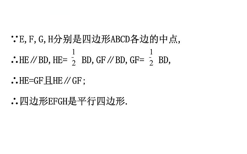 初中数学中考复习 微专题六 中点四边形课件PPT第8页