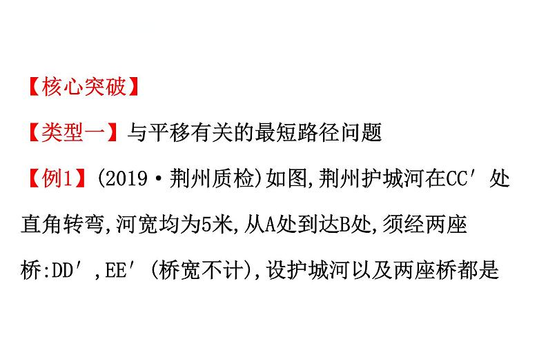 初中数学中考复习 微专题七 图形变换中的最值问题课件PPT05