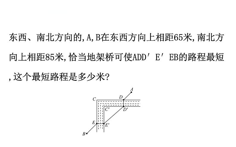 初中数学中考复习 微专题七 图形变换中的最值问题课件PPT06