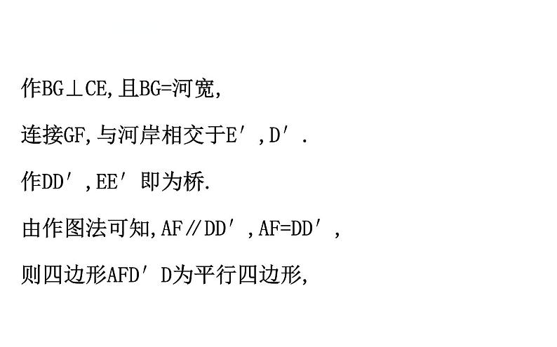 初中数学中考复习 微专题七 图形变换中的最值问题课件PPT08