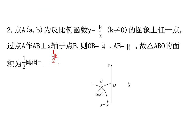 初中数学中考复习 微专题四 反比例函数中k的几何意义课件PPT04