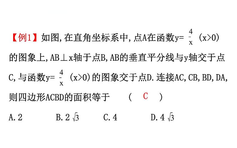 初中数学中考复习 微专题四 反比例函数中k的几何意义课件PPT07