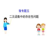 初中数学中考复习 微专题五 二次函数中的存在性问题课件PPT