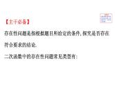 初中数学中考复习 微专题五 二次函数中的存在性问题课件PPT