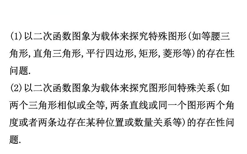 初中数学中考复习 微专题五 二次函数中的存在性问题课件PPT03