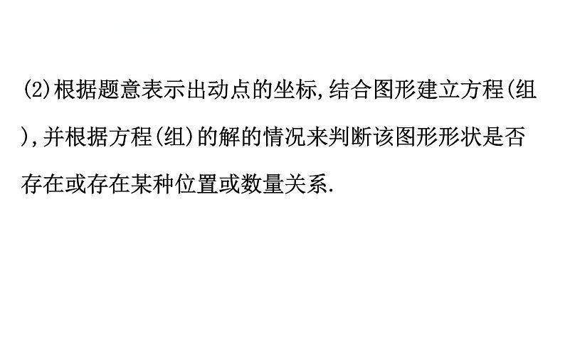 初中数学中考复习 微专题五 二次函数中的存在性问题课件PPT05