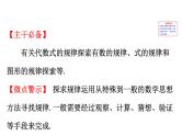 初中数学中考复习 微专题一 有关代数式的规律探索课件PPT