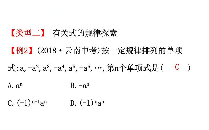 初中数学中考复习 微专题一 有关代数式的规律探索课件PPT04